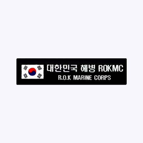 군인 약장 / 태극기+해병 ROKMC 약장 검정