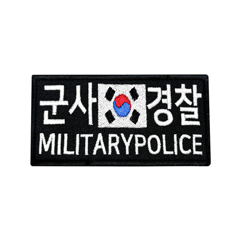 군인패치 / 군사경찰 + 태극기 military police 검정 10X5 컴뱃 B011